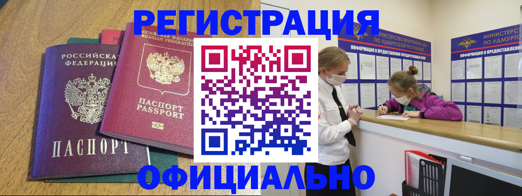регистрация для дет. сада в Байкальске