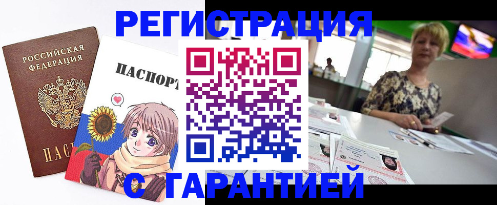 купить прописку в Байкальске